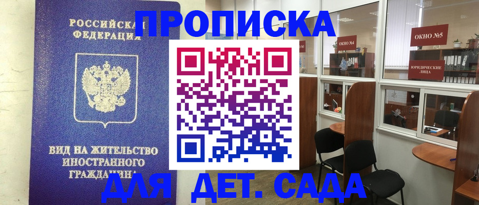 прописка в Перми