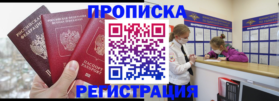 прописка в Перми