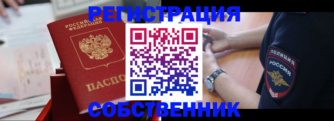 прописка в Перми