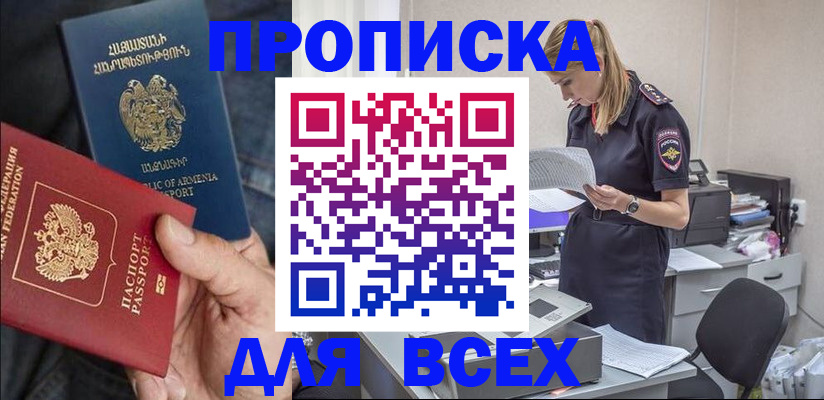 прописка штамп в Перми