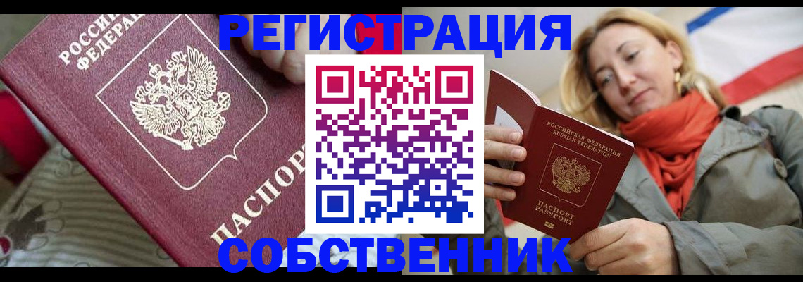временная регистрация купить в Перми