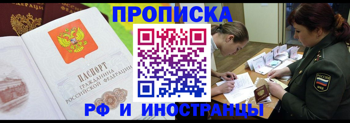 прописка регистрация в Перми